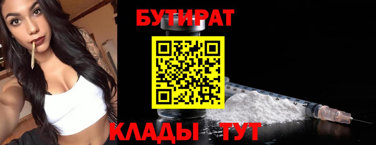 Новотроицк  БУТИРАТ Butirat  Вход с VPN 