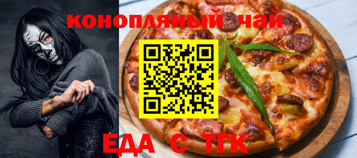 Cannafood конопля  Вход с VPN  Новотроицк 