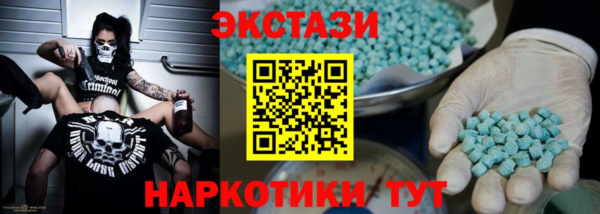 ЭКСТАЗИ 250 мг Новотроицк