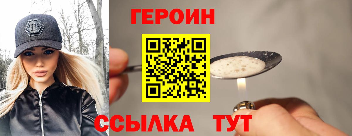 ГЕРОИН хмурый  Героин  Новотроицк  Вход с VPN 