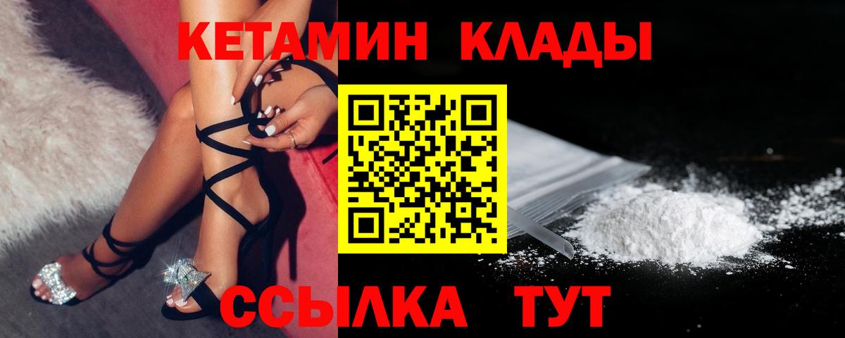 Кетамин ketamine Новотроицк