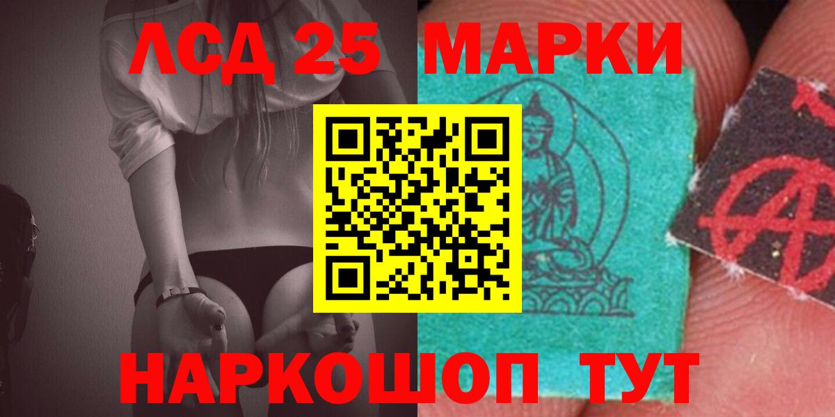 LSD-25 экстази ecstasy Новотроицк