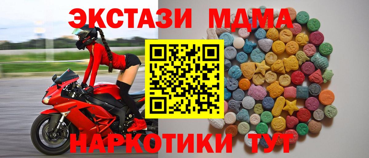 MDMA кристаллы  MDMA  Новотроицк  Вход с VPN  MDMA кристаллы 