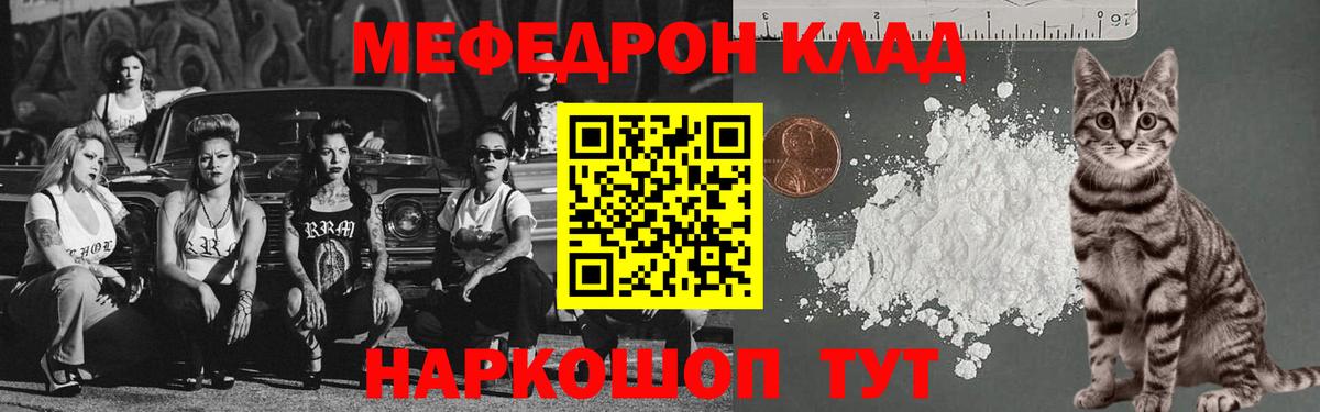 Новотроицк  МЕФ 4 MMC  Меф мяу мяу  Мефедрон  Вход с VPN 