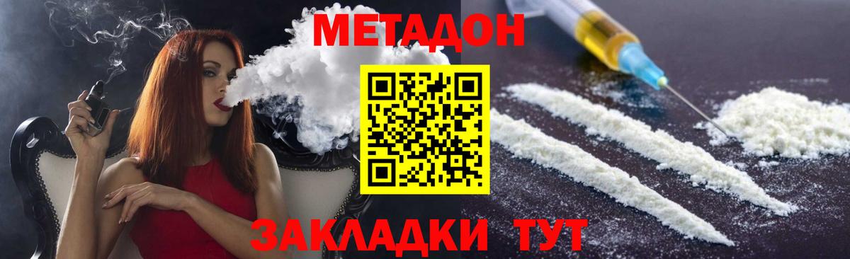 Метадон мёд  МЕТАДОН methadone  Вход с VPN  Новотроицк 